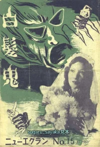 شیطان موی سفید