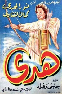 هدا