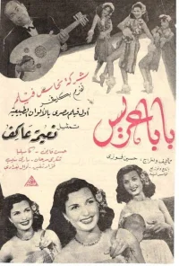 بابا به عنوان داماد