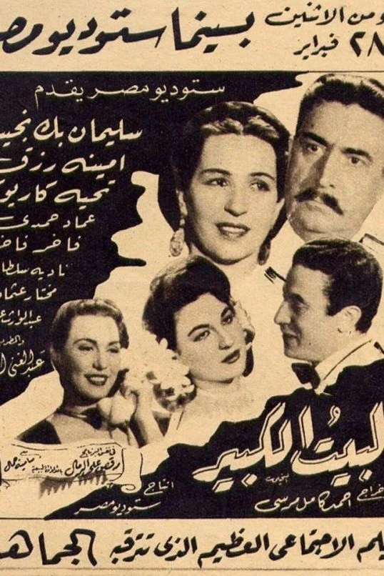 خانه بزرگ