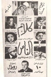 کلام الناس