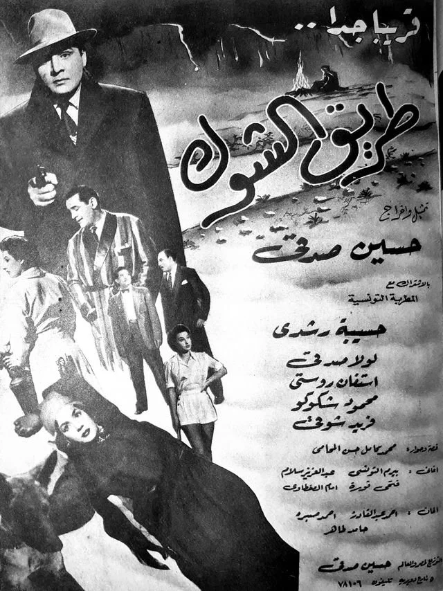 جاده سخت