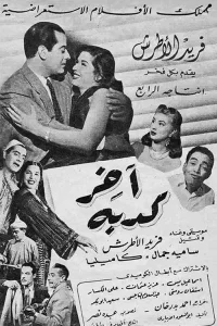 آخرین دروغ
