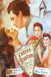 سهراب و رستم