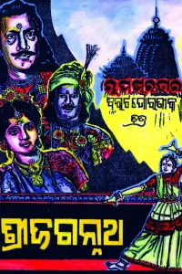 سری جاگنات