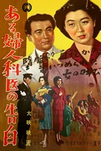 اعترافات یک زنان پزشک
