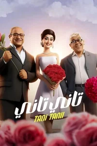 دوباره، دوباره