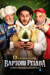 The Guardians of Christmas
