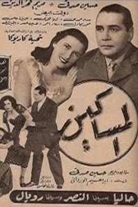 فقیر