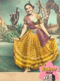 بهار