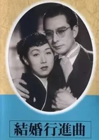 مارش عروسی
