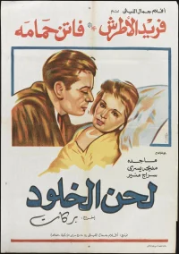 آهنگ جاودانه