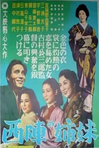 خواهران نیشیجین