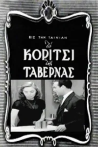 دختر میخانه