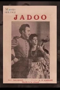 جادو
