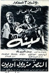 امینا