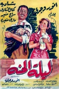 لیله حنا