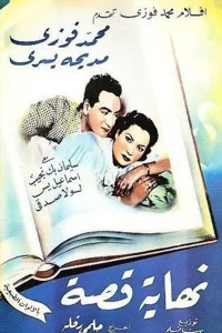 نهایت قصه