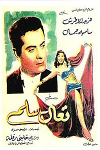 بیا و سلام کن