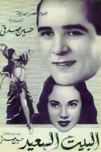 خانه شیرین خانه