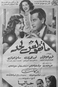 به هیچ کس نگو