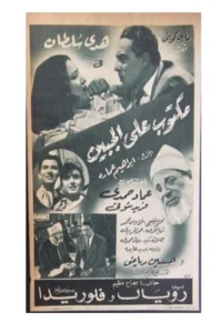 نوشته شده بر پیشانی