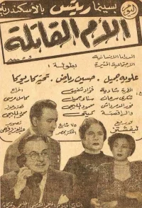 مادر قاتل