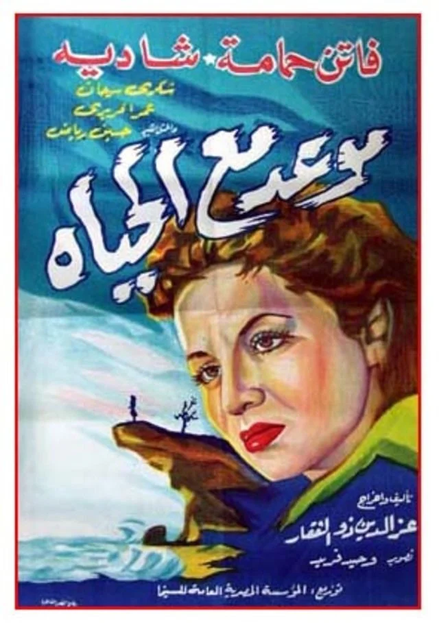 قرار ملاقات با زندگی