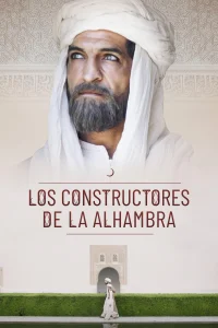 سازندگان الهمبرا