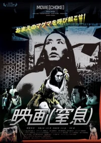 فیلم: خفگی
