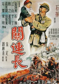 Platoon Commander Guan