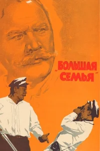 یک خانواده بزرگ