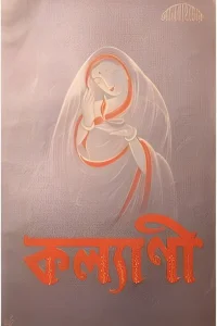 Kalyani