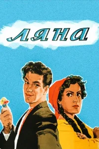 لیانا