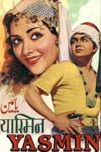 یاسمین