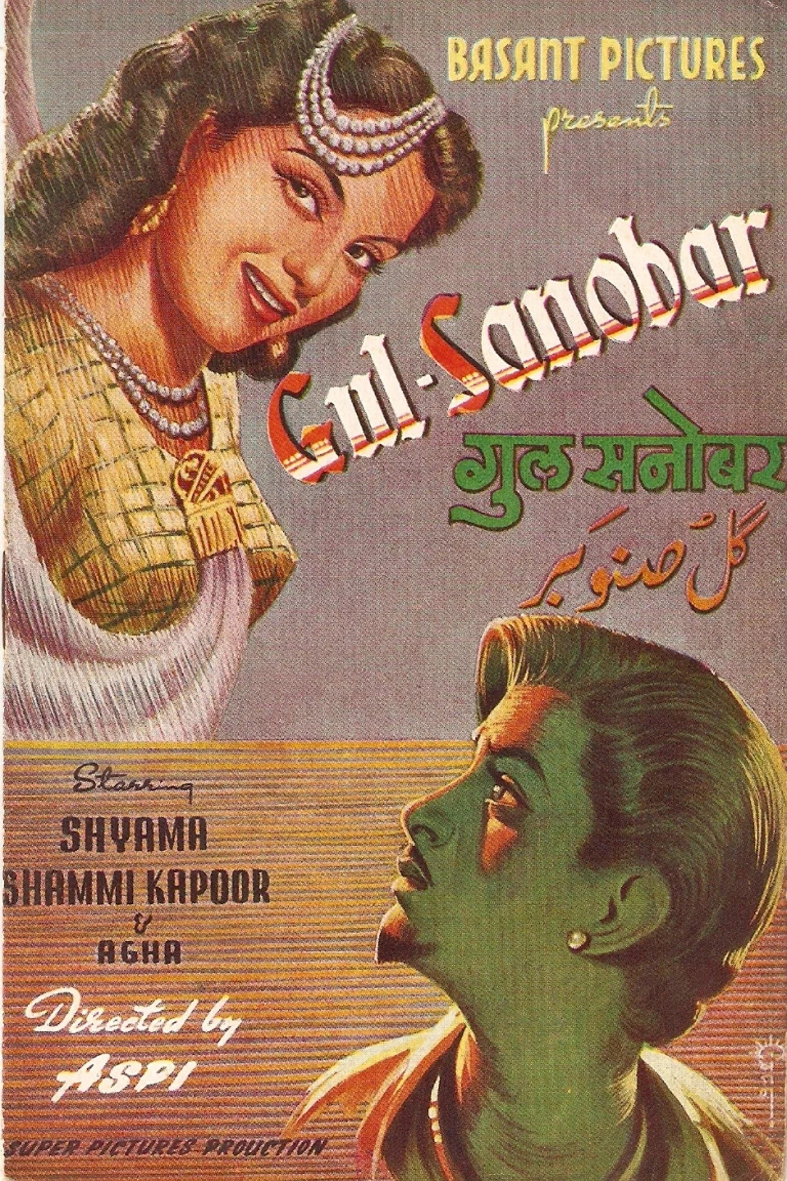 گل سنوبر