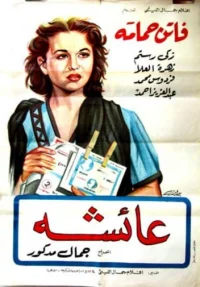 عایشه
