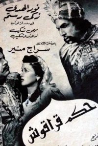 حکم قراقوش