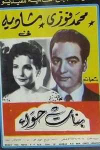 دختران هوا
