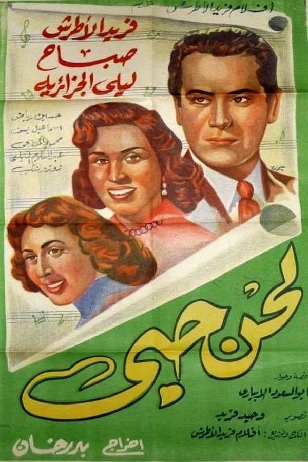ملودی عشق من