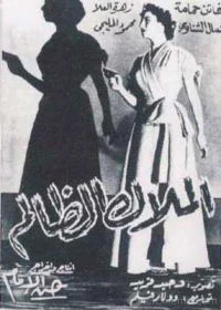 ملک ظالم