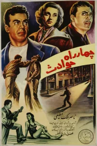 تقاطع رویدادها