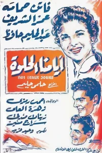بهترین روزهای ما