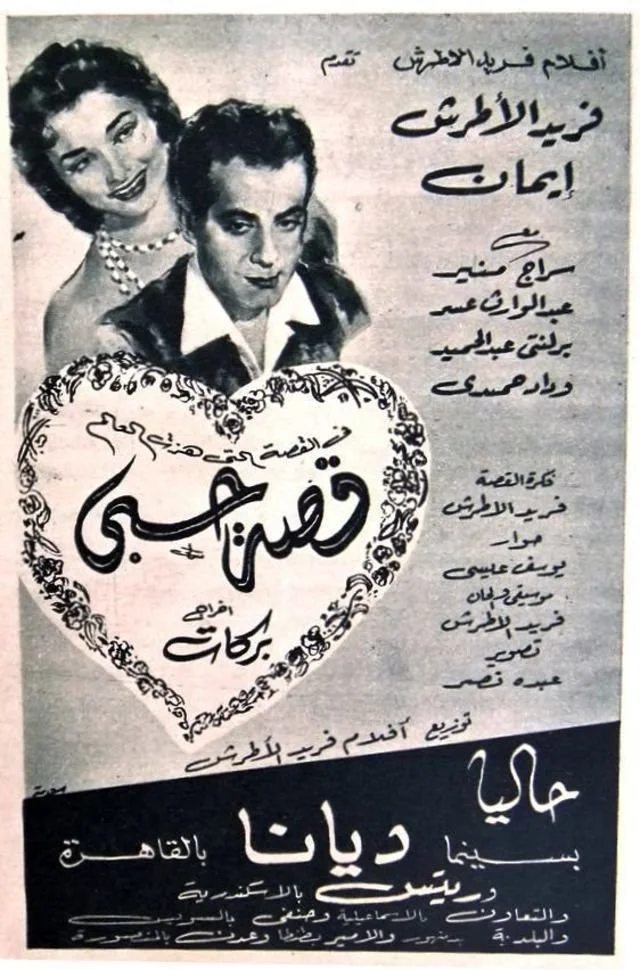 داستان عشق من