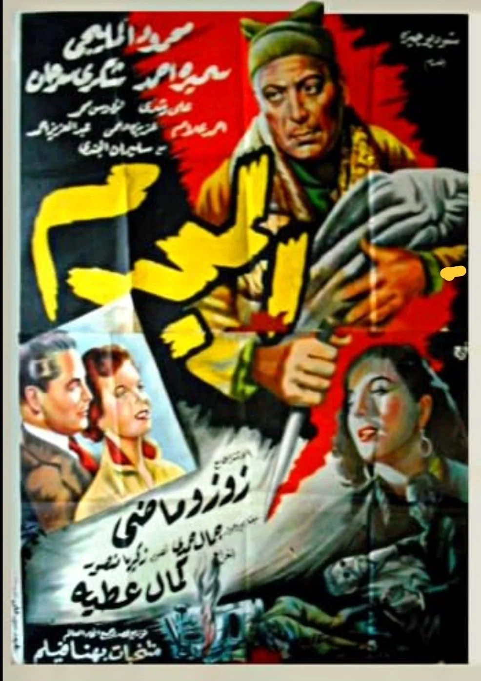 جنایتکار