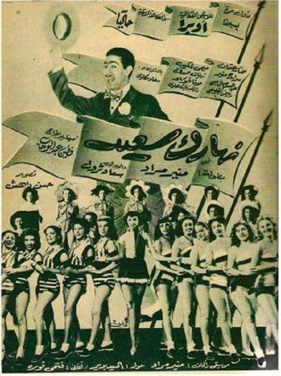ناهارک سعید