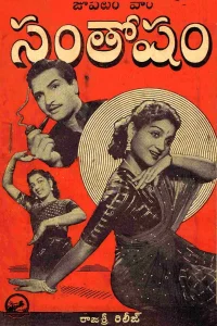 سانتوشام