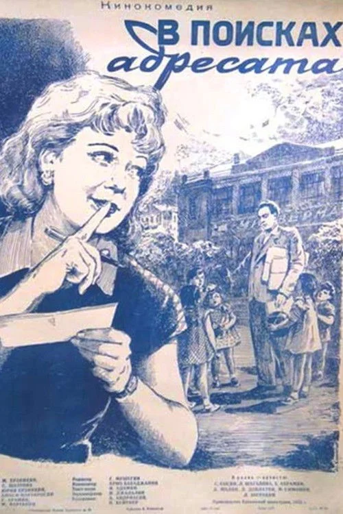 در جستجوی گیرنده