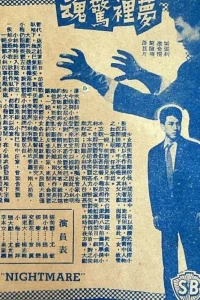 کابوس