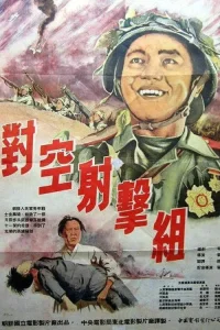 واحد نبرد یک هواپیمای جنگی